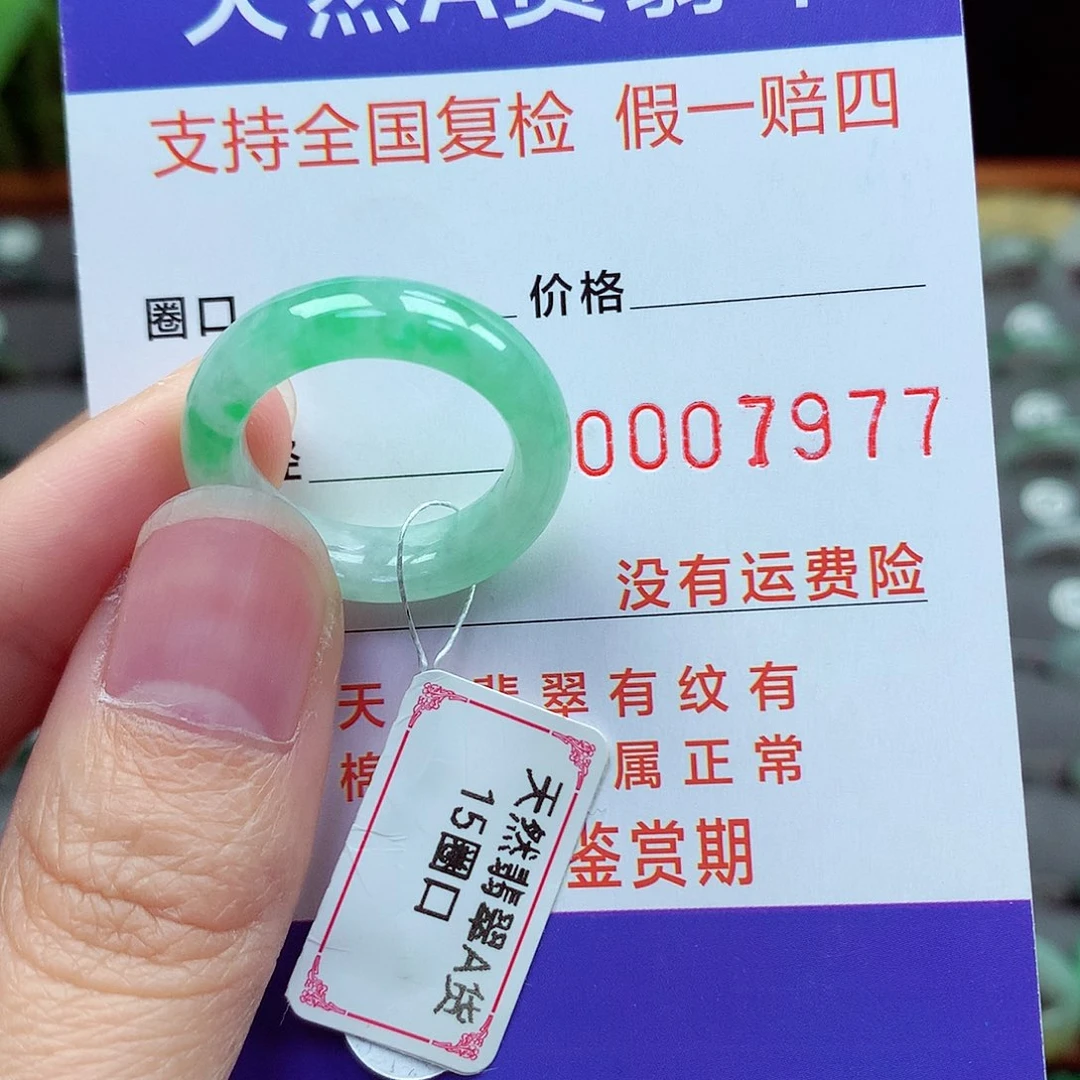 未镶嵌戒指翡翠15号