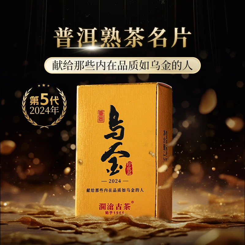 澜沧古茶2024年乌金云南高级茶叶普洱熟茶32座名山拼配125g/茶砖