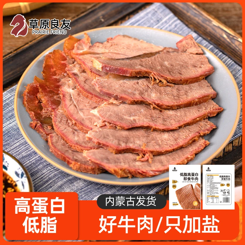 【草原良友】内蒙古健身低脂轻食高蛋白即食牛肉代餐熟食80g*6包
