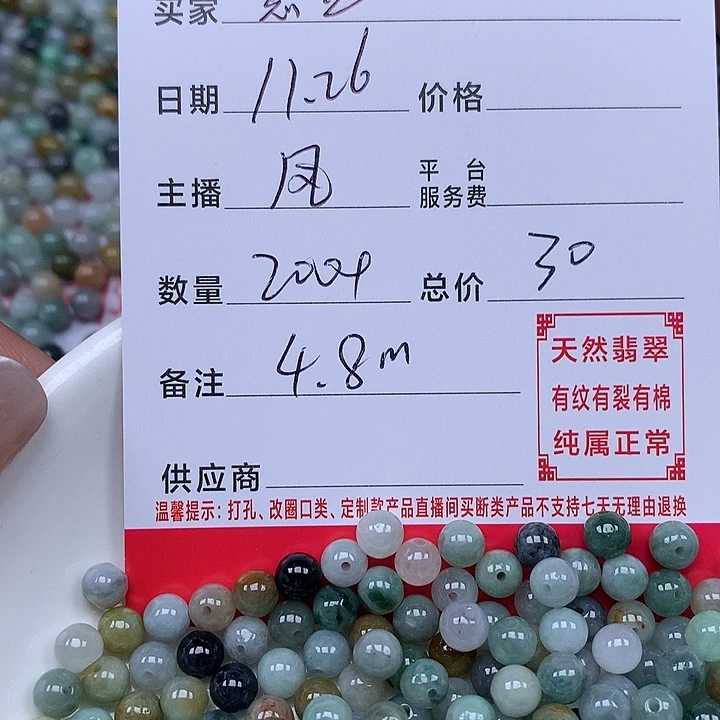 黑***豆翡翠散珠珠子。