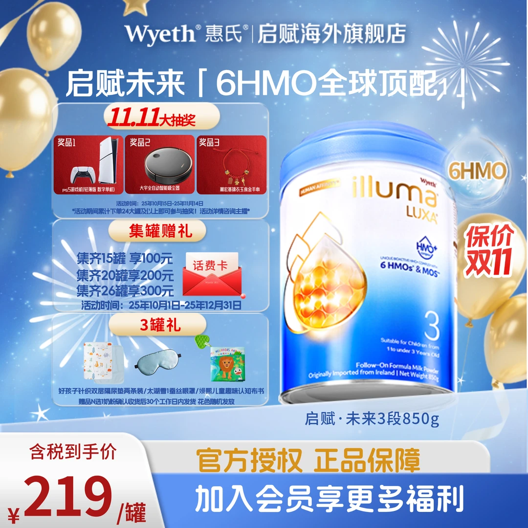 入会员-惠氏启赋未来3段 6HMO婴幼儿营养配方奶粉(1-3岁)850g/罐