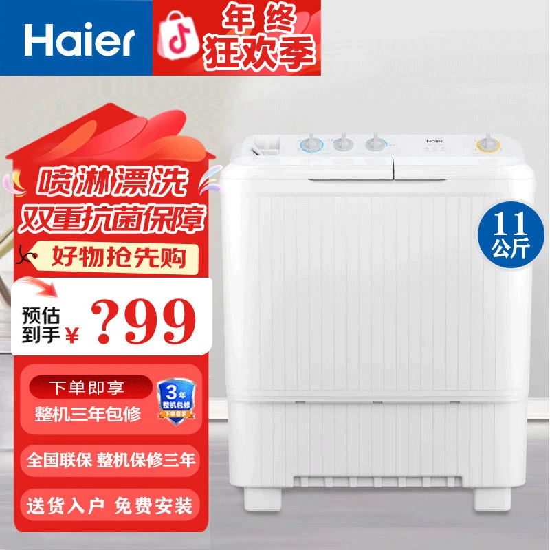 海尔洗衣机11公斤大容量家用双缸双桶半自动洗脱分离喷淋漂洗118s