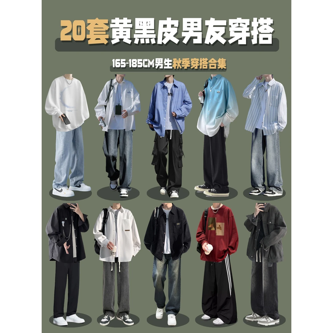 ER先森·XT03小个子男生秋季穿搭长袖衬衫T恤搭配休闲裤时尚套装男