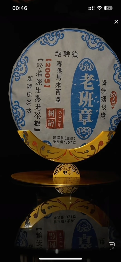 赵聘号---老班章  357g