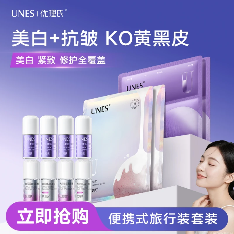 【爆款尝鲜】优理氏羊胎素冻干絮2对冻白瓶奶膜2片冻干面膜2片Z