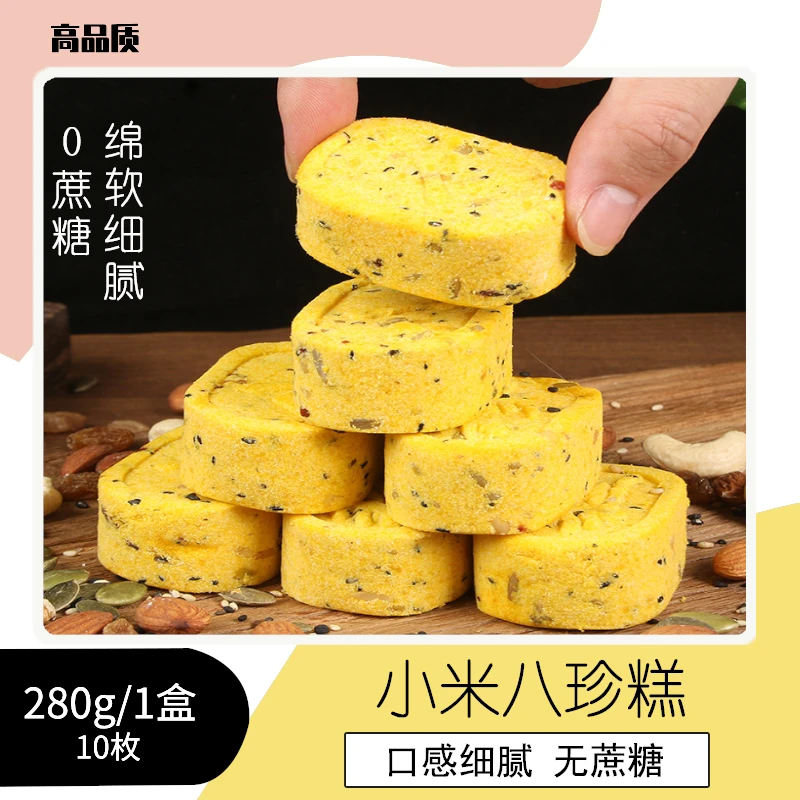 小米八珍糕手工制作坚果茯苓原味不加蔗糖现做现发传统糕点
