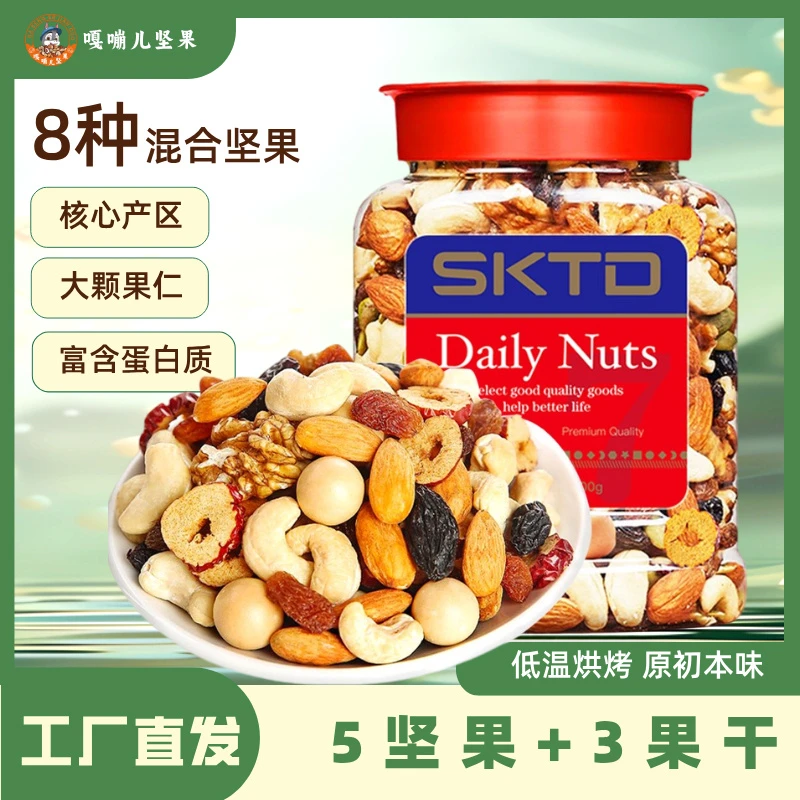 【每日坚果大罐装】500g混合干果孕妇健康零食脂肪休闲零食炒货
