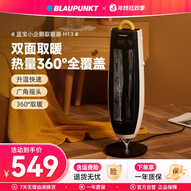 蓝宝暖风机桌下取暖器家用小型室内速热电暖炉电烤炉节能取暖神器