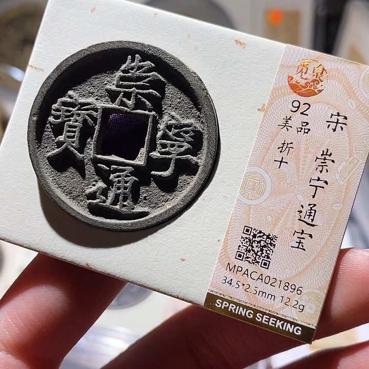 铜觅泉评级古钱币一枚 小敏