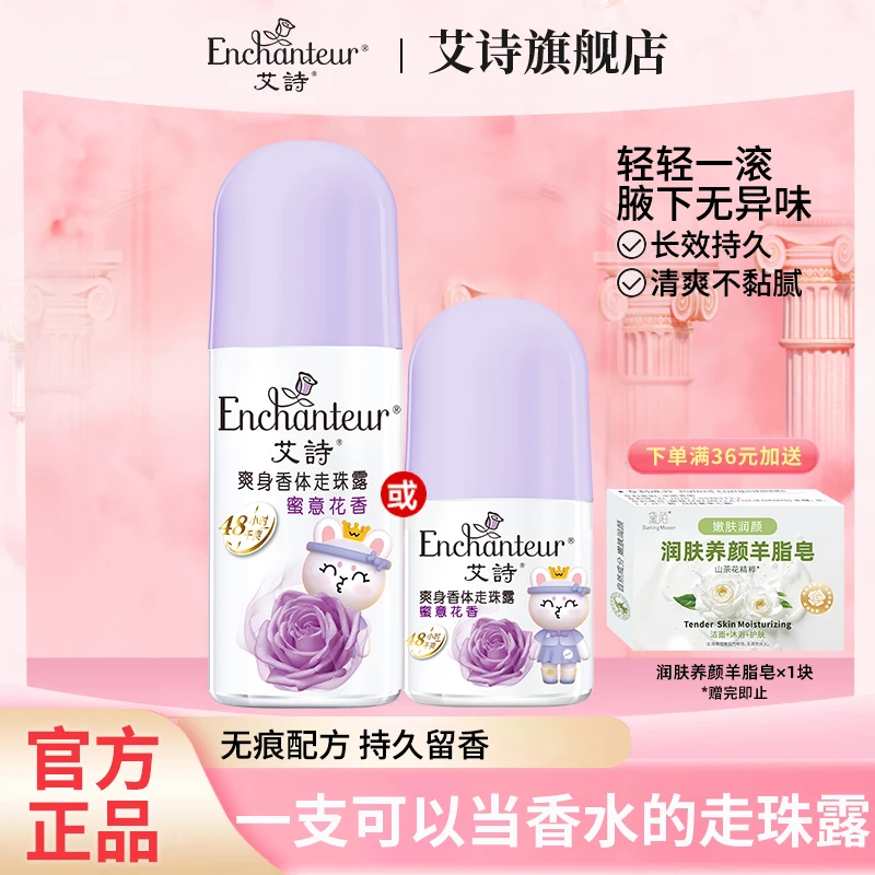 艾诗走珠香体液止汗露男女腋下干爽净味抑汗夏季持久留香便携滚珠