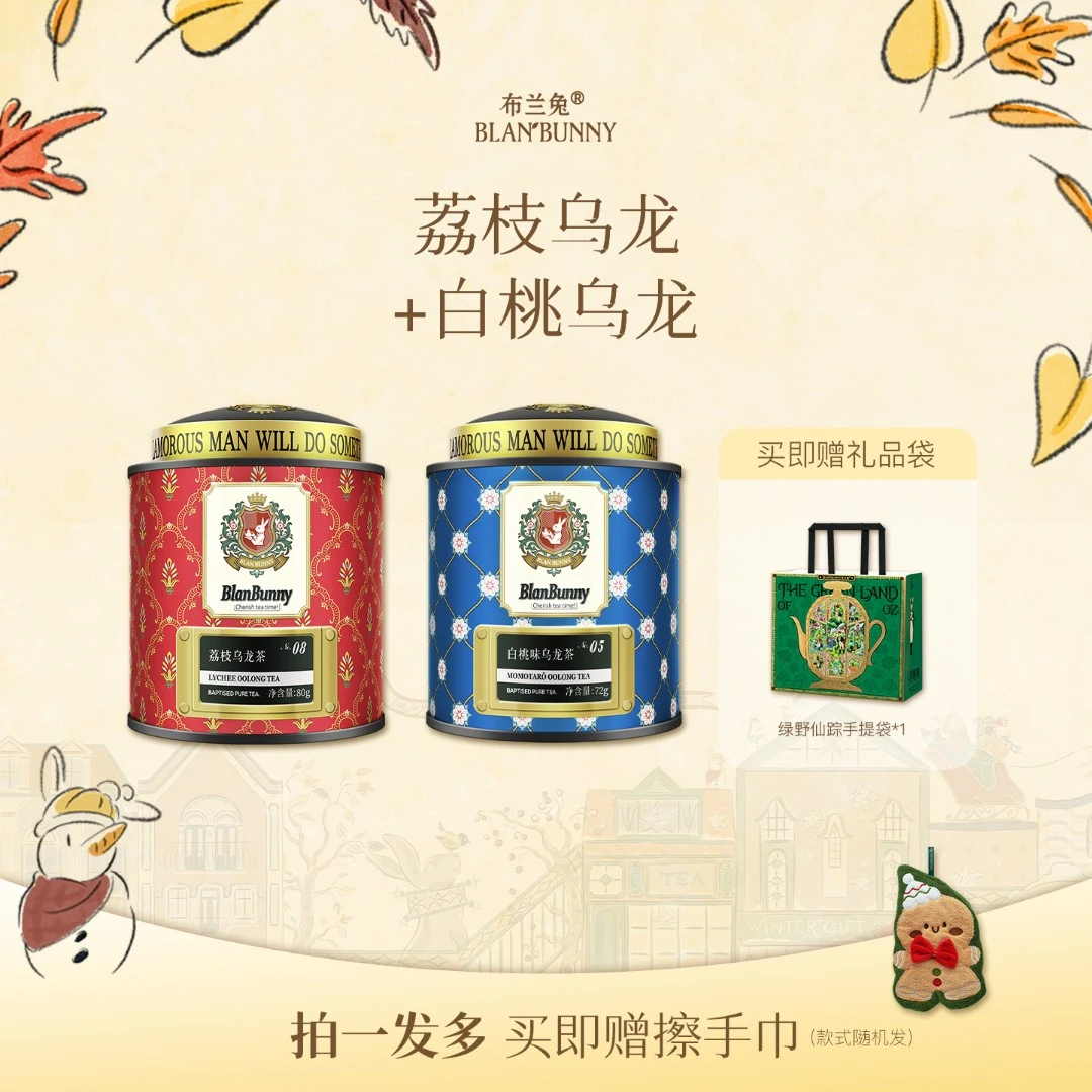 Blan Bunny/布兰兔荔枝乌龙茶+白桃乌龙茶