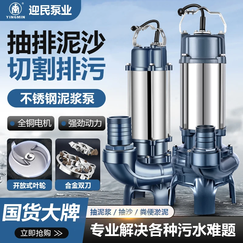 不锈钢抽粪淤泥养殖场污水粪便垃圾泥沙石子全铜大功率鱼塘切割泵