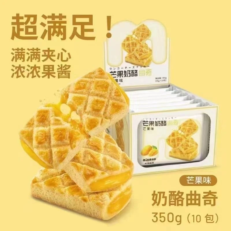 【米檬曲奇】芝士芒果奶酪饼干解馋零食美食