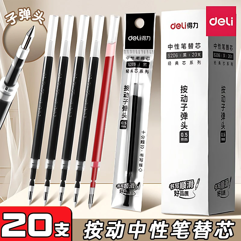 得力S206按动笔芯0.5mm子弹头中性笔替芯黑色速干笔芯红笔芯st头