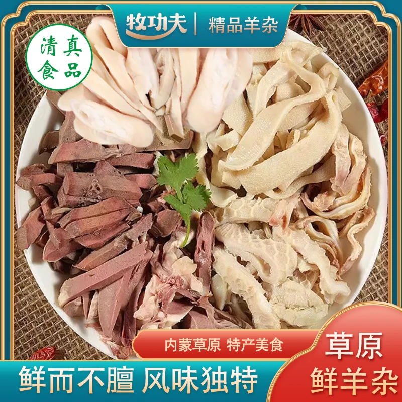 牧功夫 正宗内蒙精品羊杂无汤羊杂到手4袋净重4斤（七分熟）