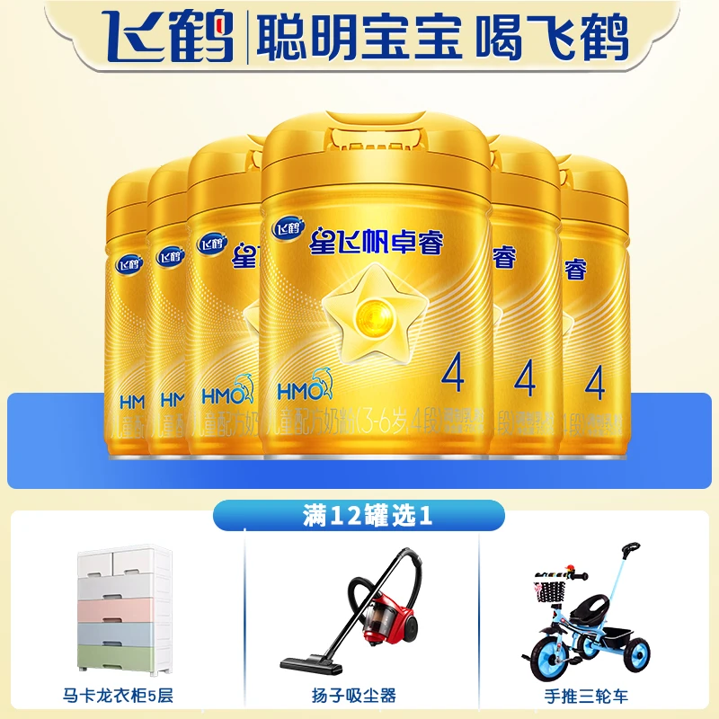飞鹤卓睿4段750g听装3-6岁成长配方幼儿学龄专属会员适用添加奶粉