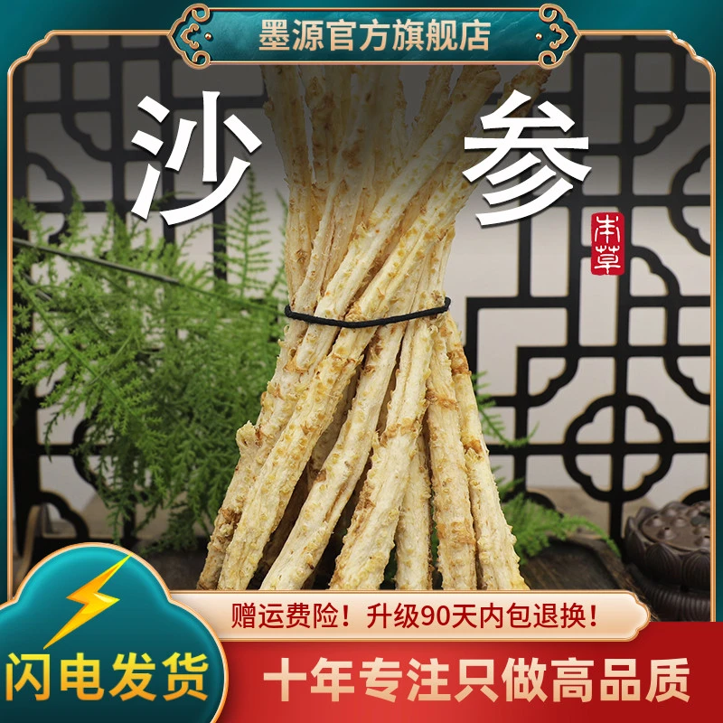 沙参干货北沙参中药材正品宗新鲜白沙参干批发可搭麦冬玉竹汤组合