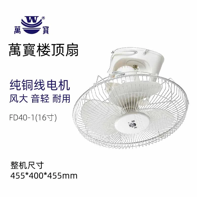 裕华万宝电风扇楼顶扇16寸工程宿舍家用吸顶学校商铺静音