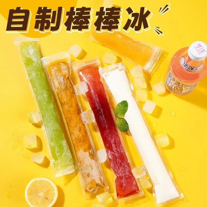 一次性棒棒冰袋碎碎冰棒家用自制冰棍包装袋棒棒冰雪糕模具