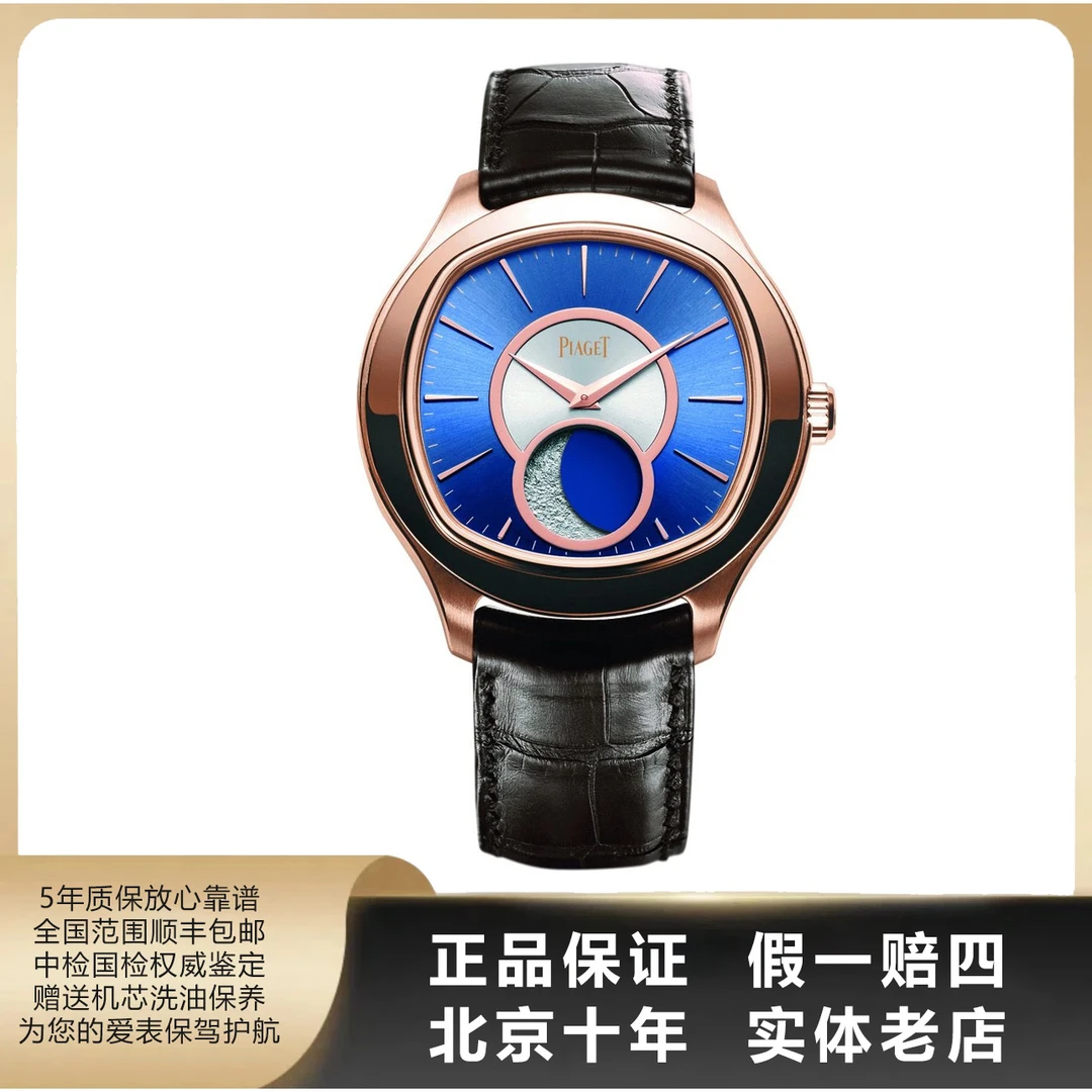 95新 Piaget/伯爵 BLACK TIE/表径46.5mm/单表/自动机械/3319