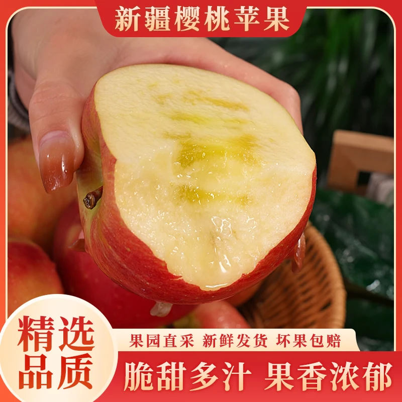 【顺丰】新疆樱桃香妃小苹果脆甜多汁甜心苹果阿克苏水果精选5斤装