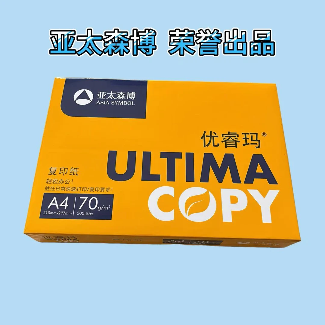 亚太森博优睿玛70克A4打印复印纸500张/包 A3打印纸 500张/包