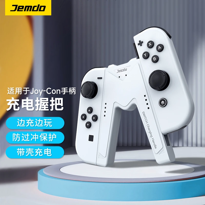 Jemdo锦读Switch2功能握把joycon支架适用OLED边充边玩游戏机配件