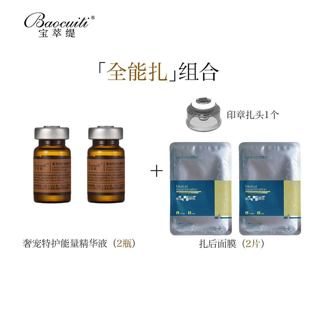 宝萃缇奢宠特护能量精华液可涂可扎