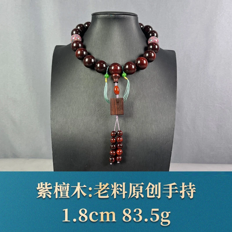 70217 老料原创手持 紫檀木