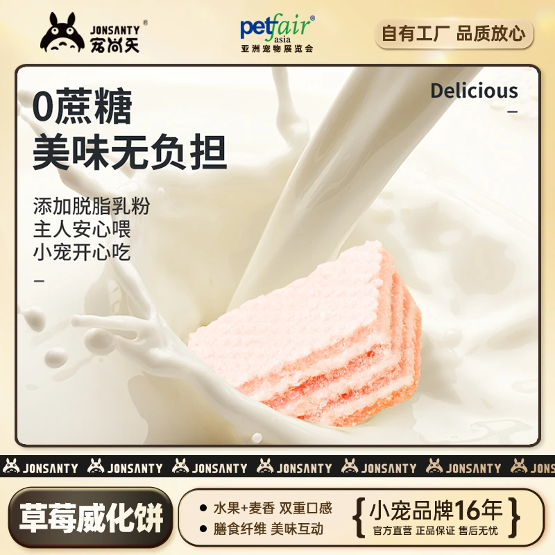 宠尚天仓鼠零食威化饼干金丝熊磨牙棒用品粮食水果花枝鼠吃的草莓