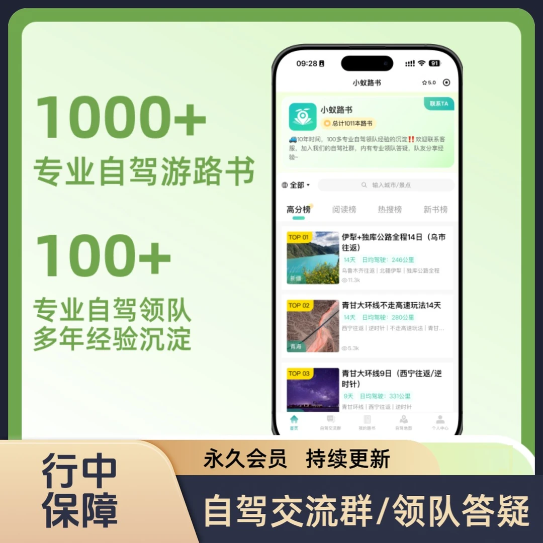 1000+全国精选自驾游攻略+风土人情讲解卡