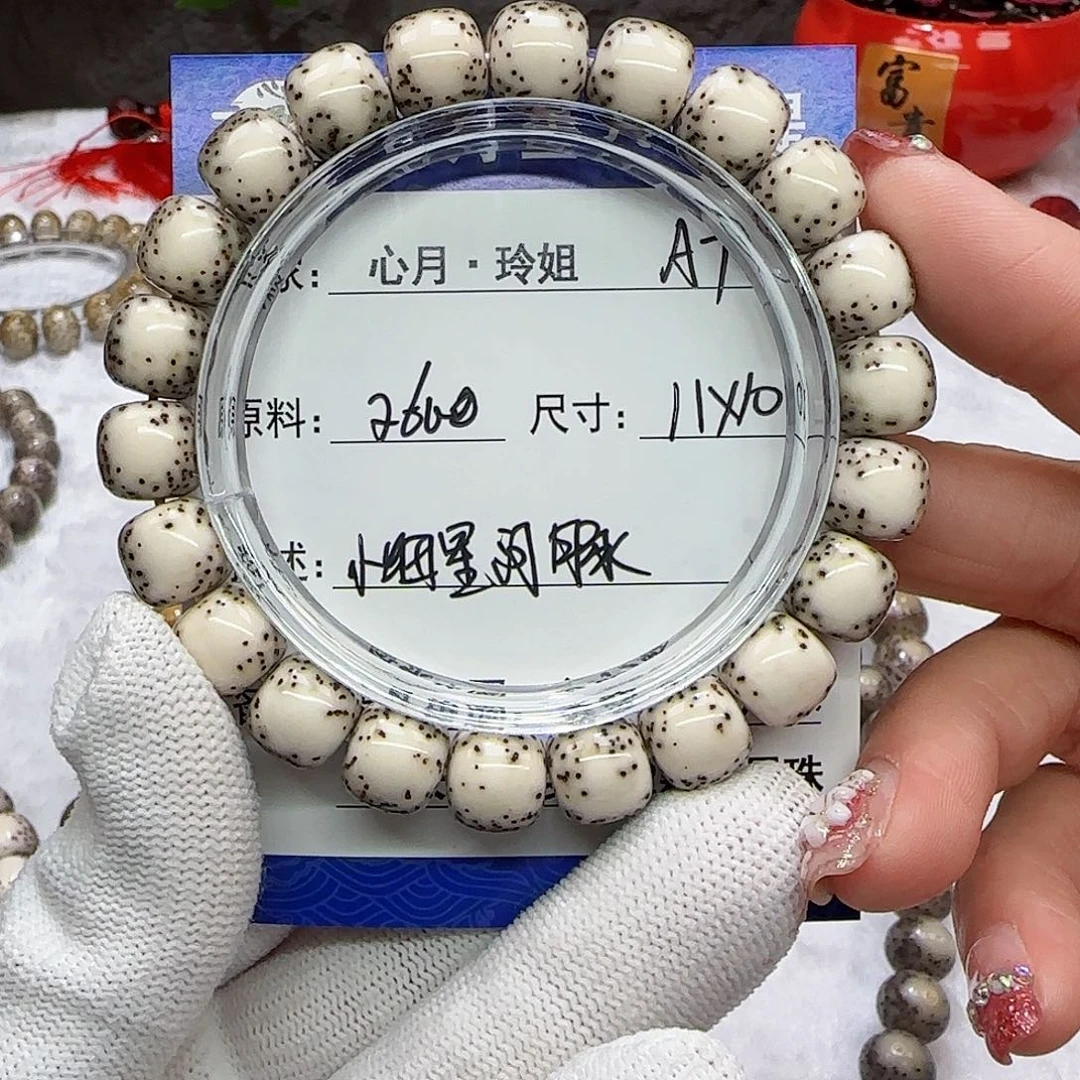 啦****！海南心月星月菩提A7