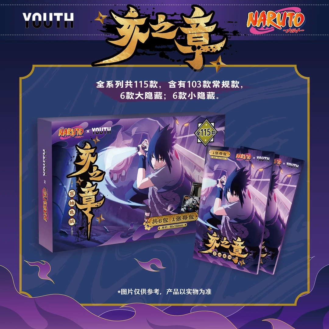 【每人一单】二创同人YOUTH火影·亥之章色纸 盲盒代拆不退不换