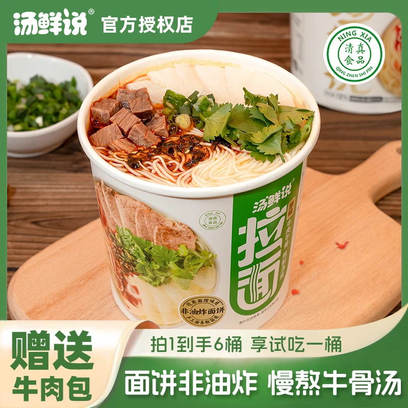 【拉面店同款】汤鲜说兰州牛肉面拉面桶装清真泡面方便面