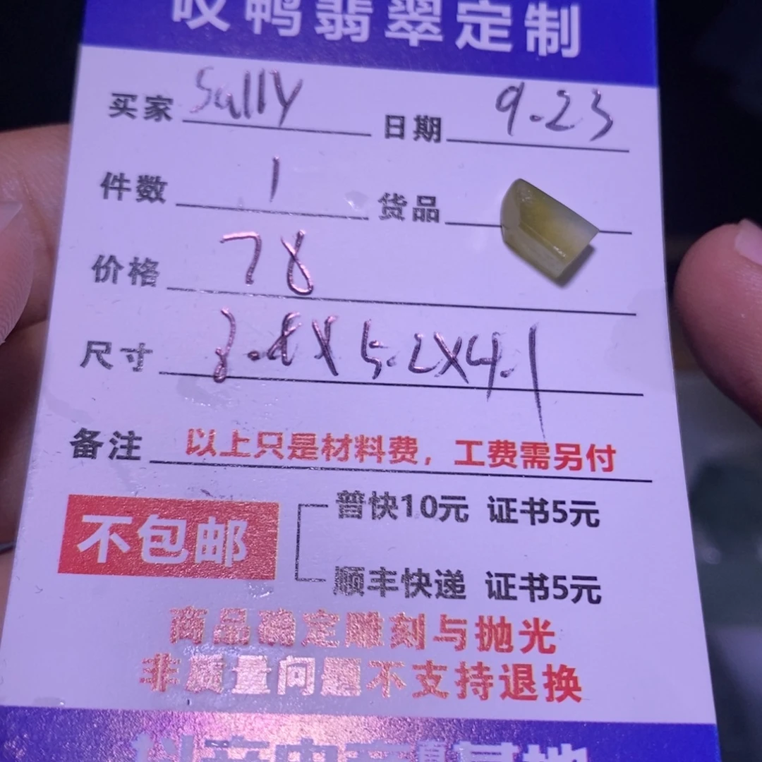 S****未镶嵌定制翡翠材料