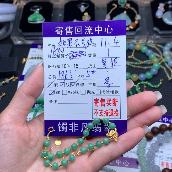 18K金镶嵌手链翡翠如***欢