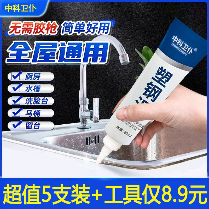【5支+工具】塑钢泥堵漏胶防霉室内美缝马桶水槽厨卫强力防水修补胶