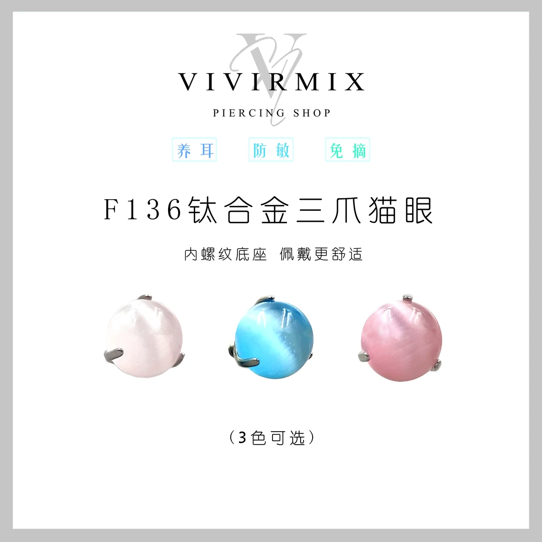 合金耳饰 合金耳饰 三爪猫眼F136钛合金平底耳钉唇钉耳骨钉