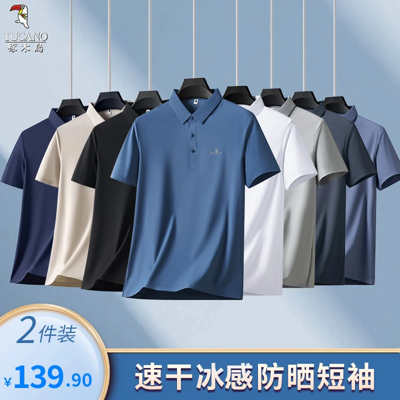 【两件装】啄木鸟冰感吸湿排汗耐磨防晒凉感两件装polo衫