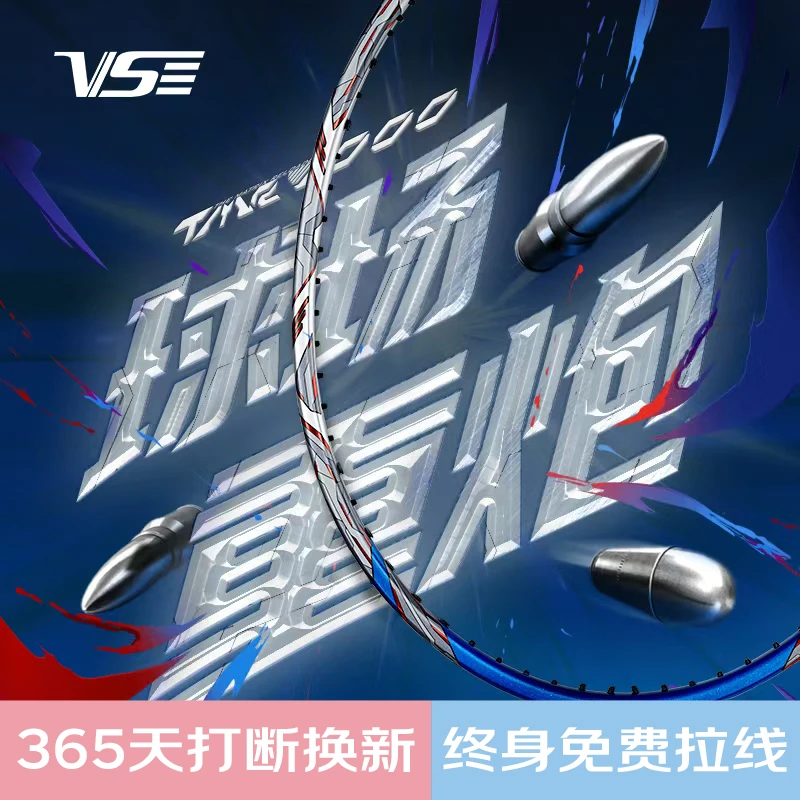 VenSon威臣羽毛球拍新款重火力1000进攻型超轻高磅全碳素精准
