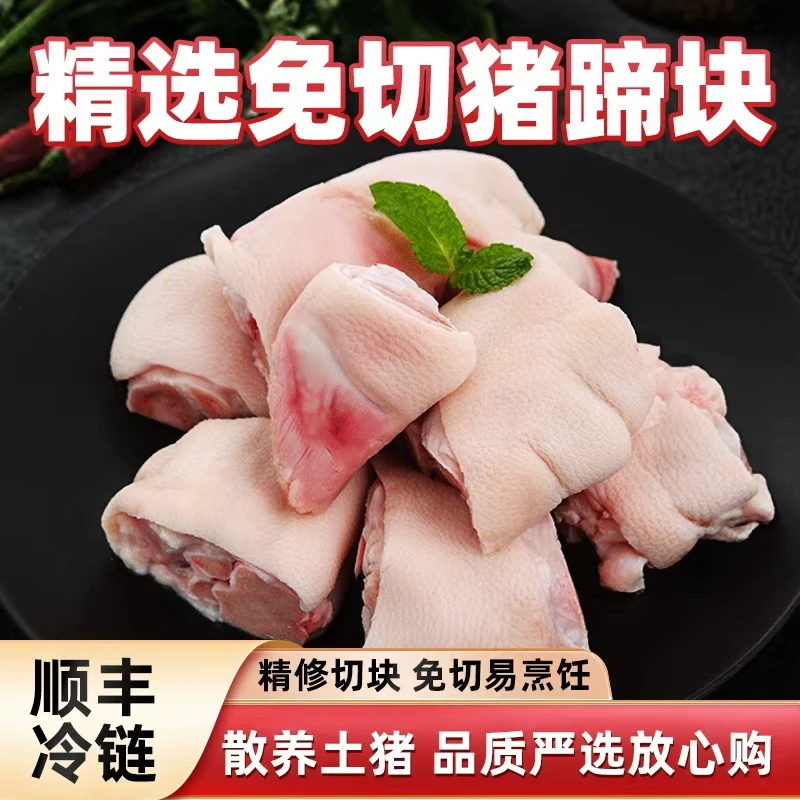【买三送二】新鲜免切土猪蹄蹄块速冻免切猪手猪蹄卤味必备不含脚尖