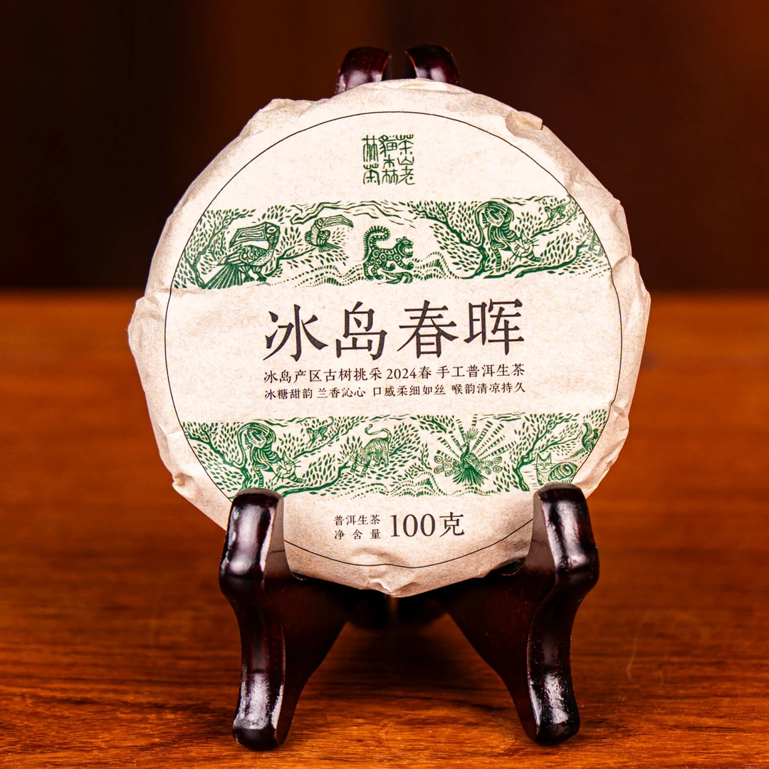 S 母亲节特款：冰岛春晖古树挑采2024春-100克生茶饼 04718