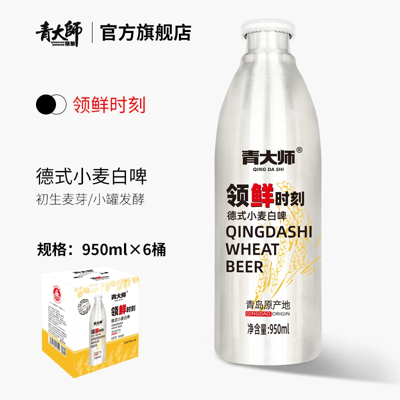 [过年送礼]青岛青大师精酿原浆啤酒德式小麦白啤整箱950ml*6桶