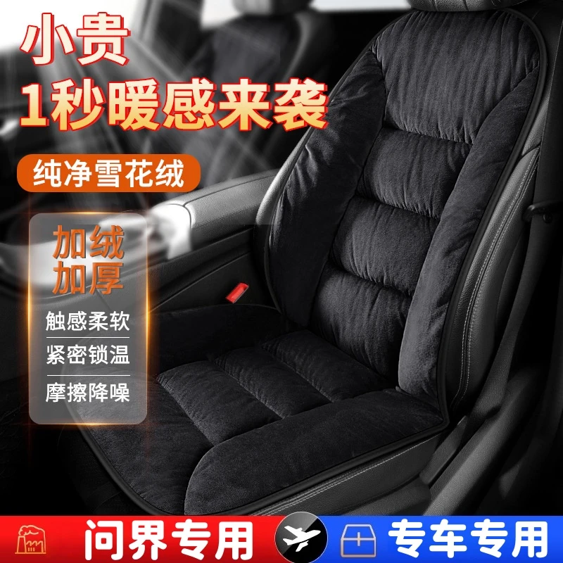 适用问界M9华为AITO专用毛绒前排座垫柔软座套靠背通用座椅垫