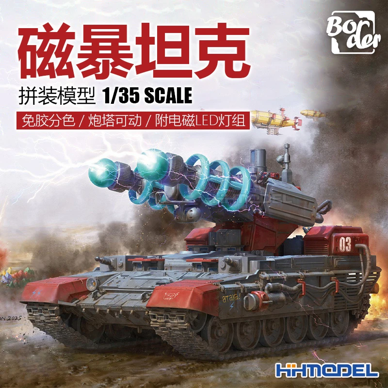 恒辉 边境 BC-005 1/35 磁暴坦克 免胶分色 炮塔可动 附LED灯组