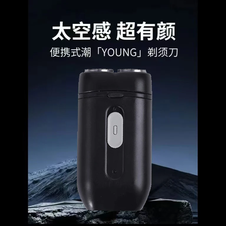 新款剃须刀电动男士便携式小巧充电式剃须刀