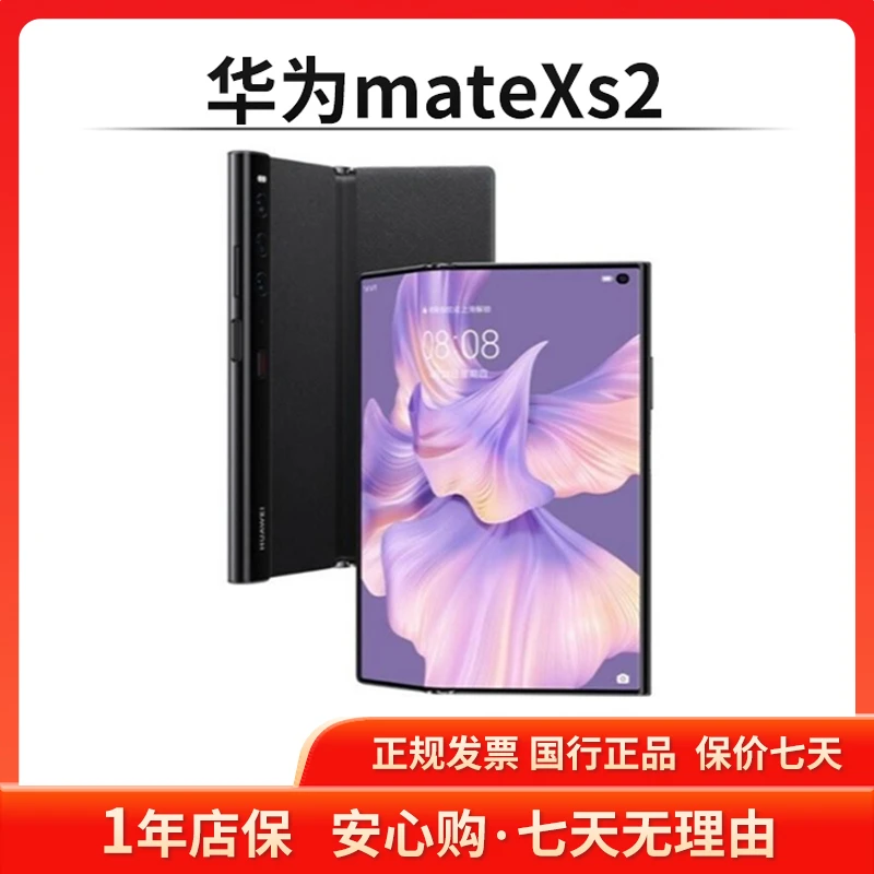 99新 Huawei/华为  一瑶专属 Mate Xs2 典藏版 轻薄折叠屏 手机