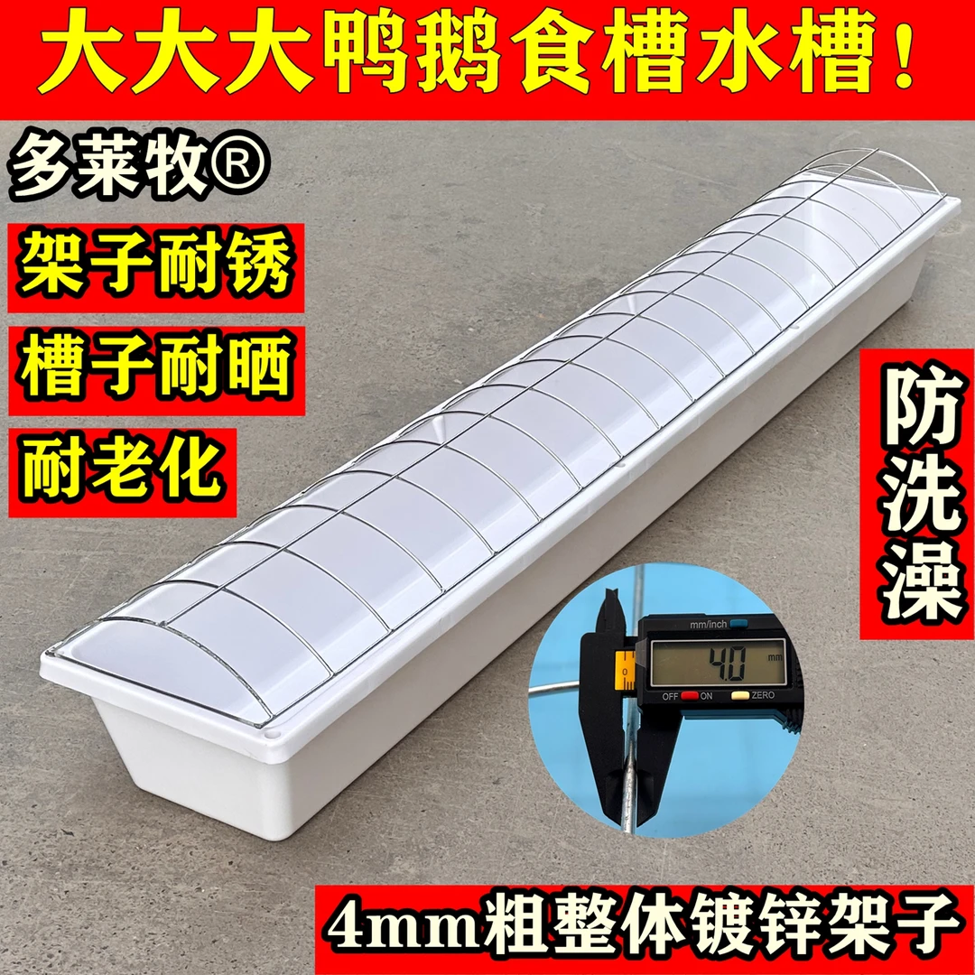 鸭鹅用食槽料槽水槽喂鸭饲料食槽饮水养殖大号湿两用专用鸭鹅专用