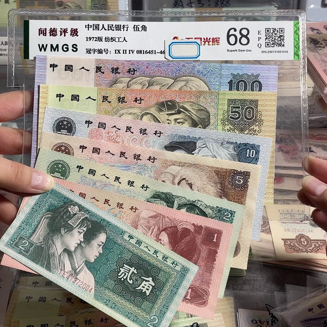 四版一套全新原票7张。保真