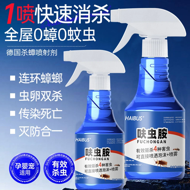 呋虫胺蟑螂药杀虫喷雾剂一窝端家用无毒跳蚤苍蝇小飞虫消灭神器